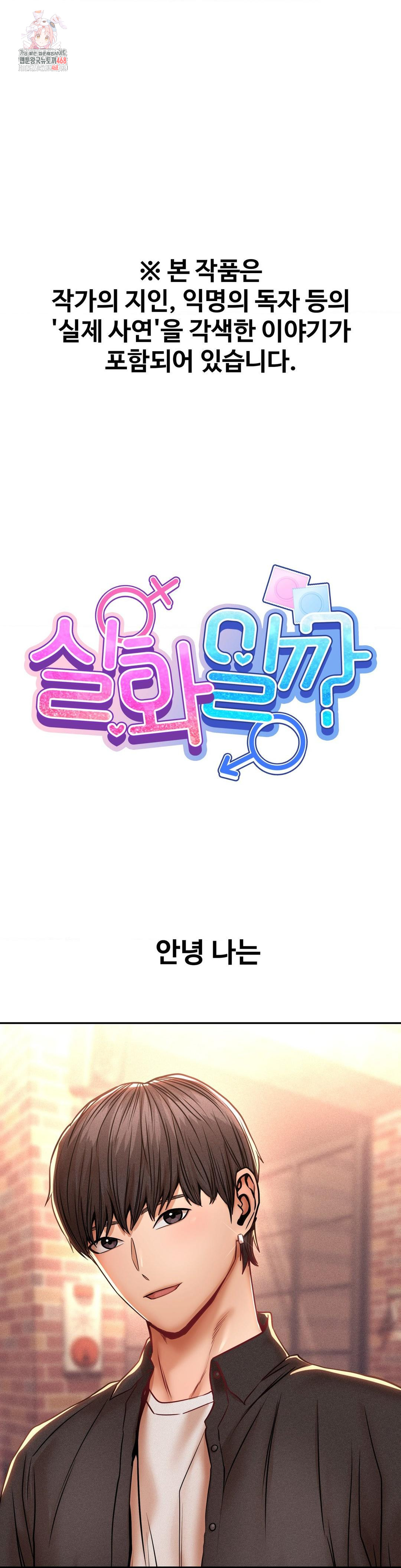 Could it Be True? Raw Chapter 106 - Page 1