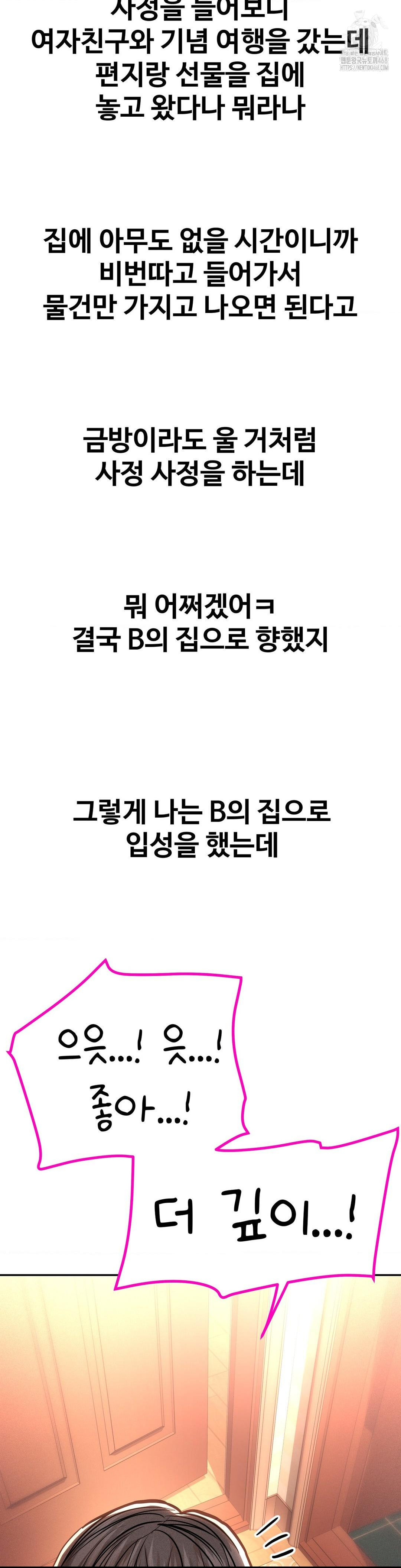 Could it Be True? Raw Chapter 106 - Page 14