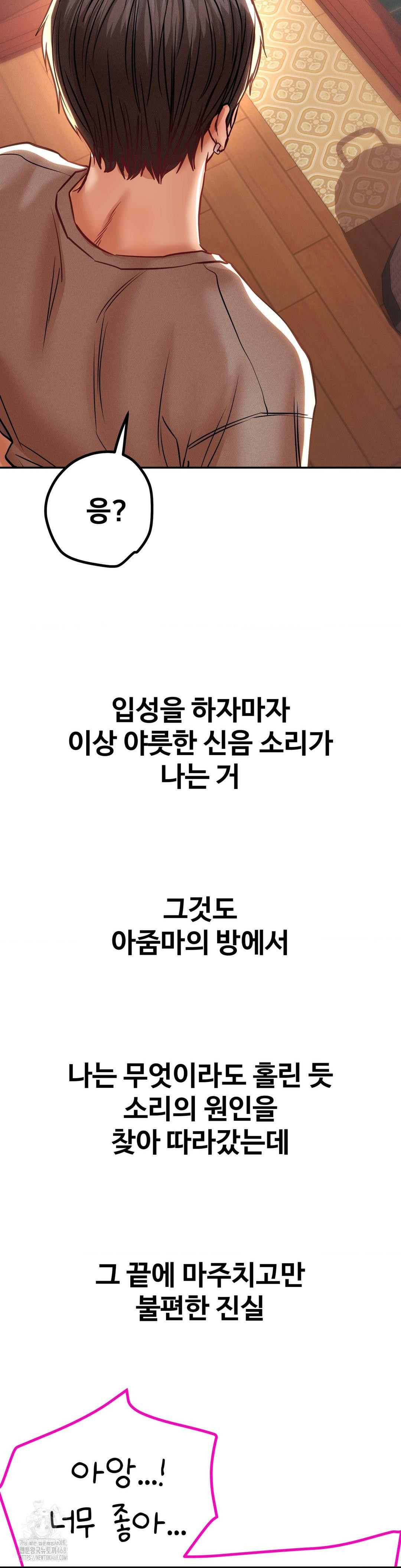 Could it Be True? Raw Chapter 106 - Page 15