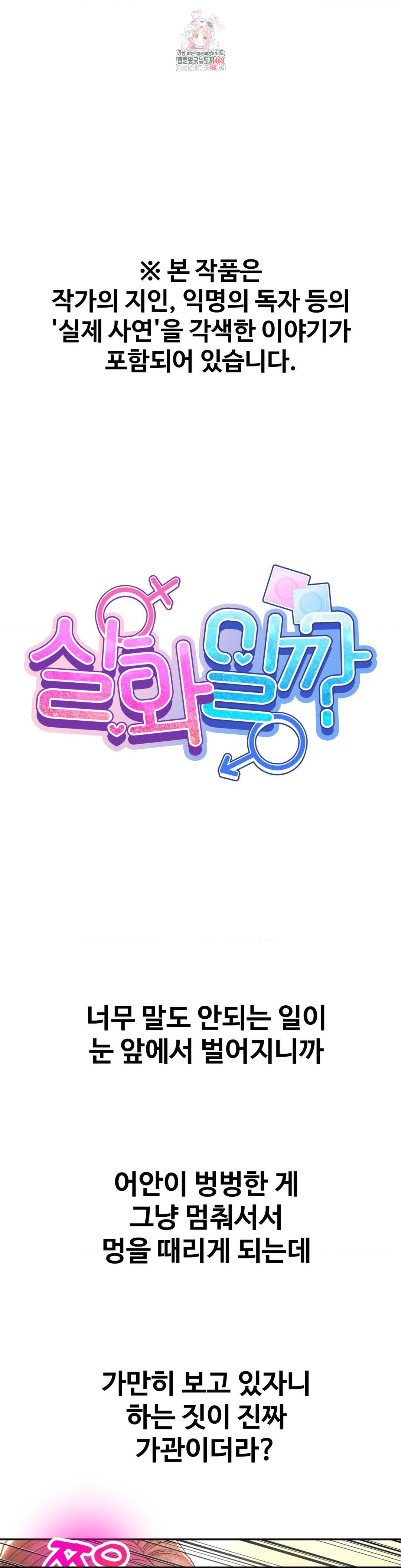 Could it Be True? Raw Chapter 107 - Page 1