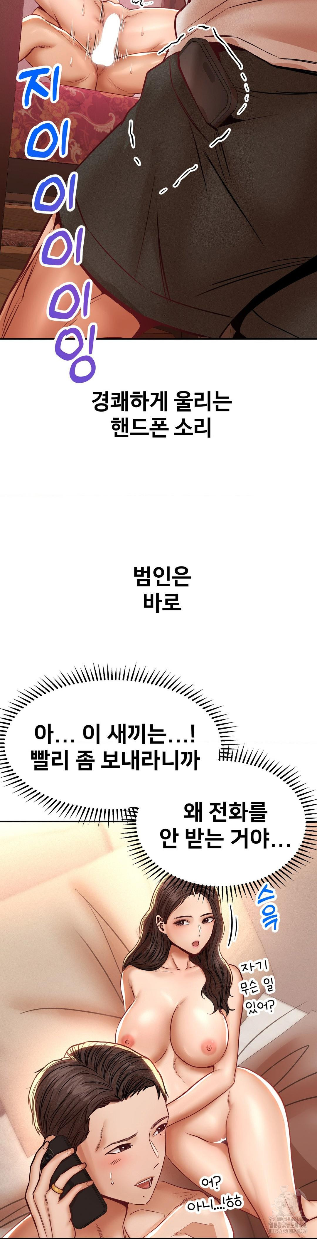 Could it Be True? Raw Chapter 107 - Page 10