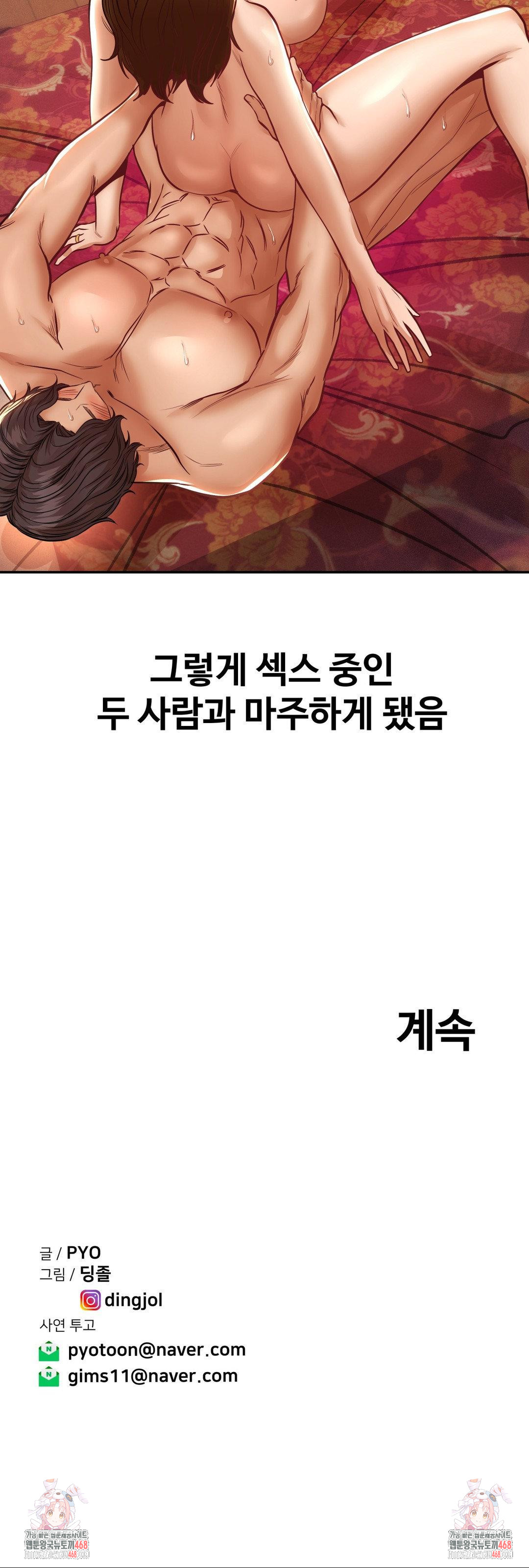 Could it Be True? Raw Chapter 107 - Page 13