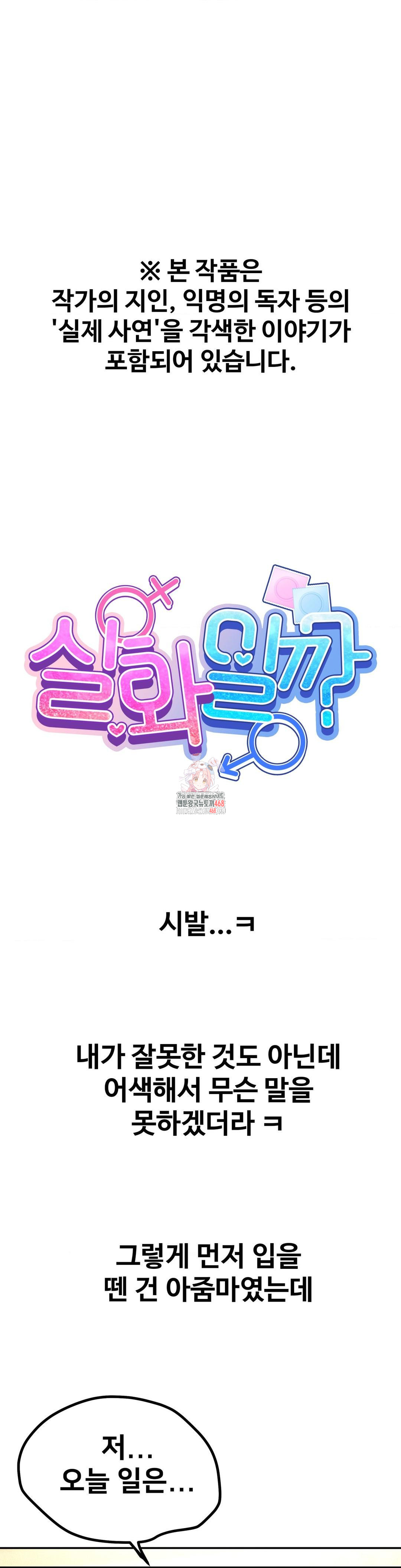 Could it Be True? Raw Chapter 108 - Page 1