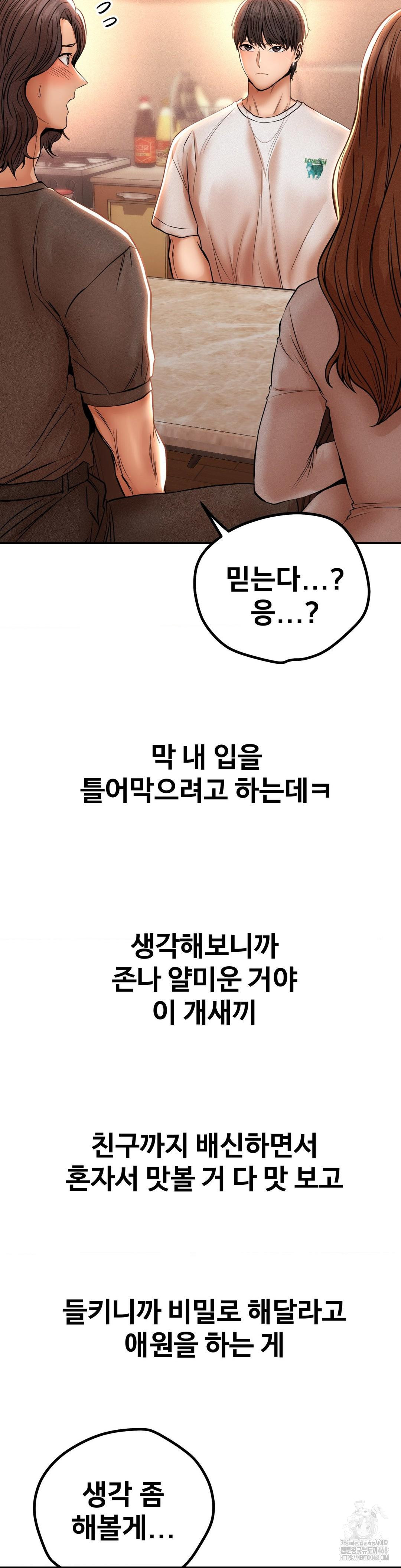 Could it Be True? Raw Chapter 108 - Page 3