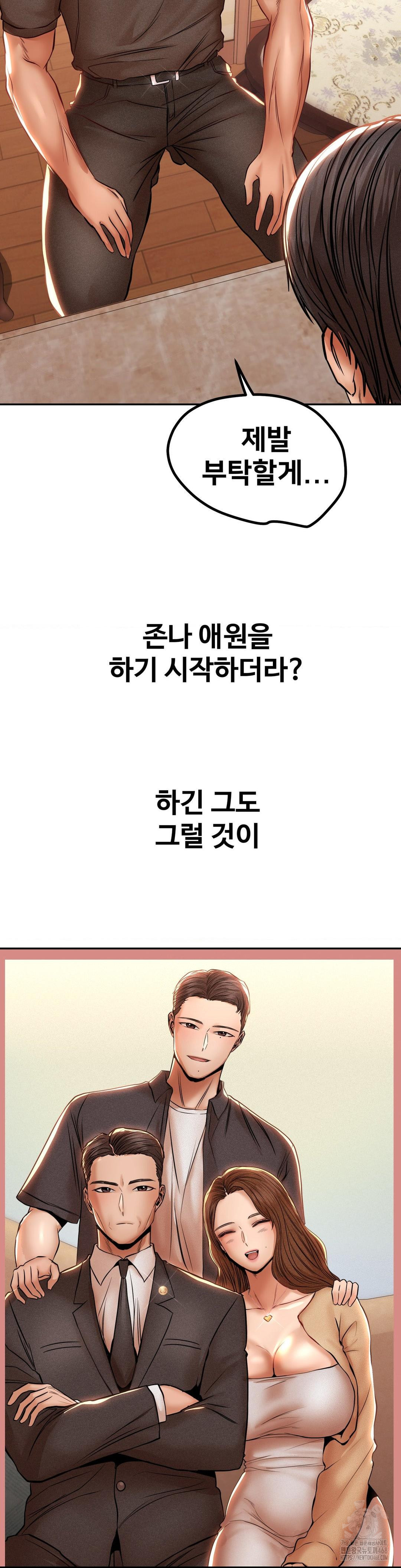 Could it Be True? Raw Chapter 108 - Page 5