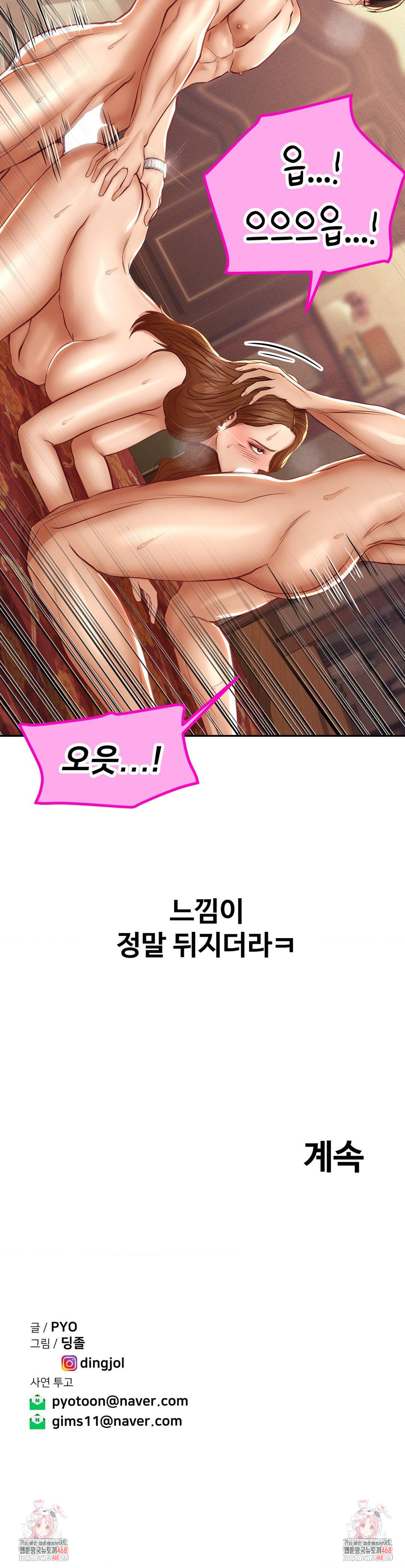 Could it Be True? Raw Chapter 109 - Page 13