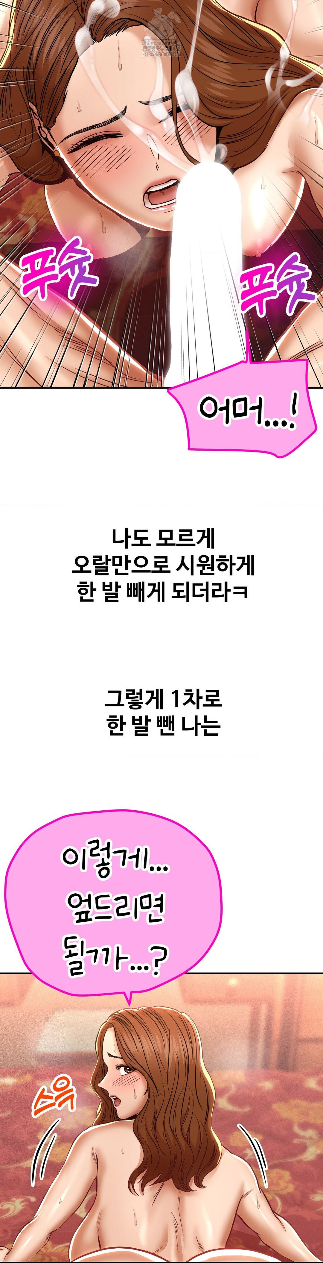 Could it Be True? Raw Chapter 109 - Page 9