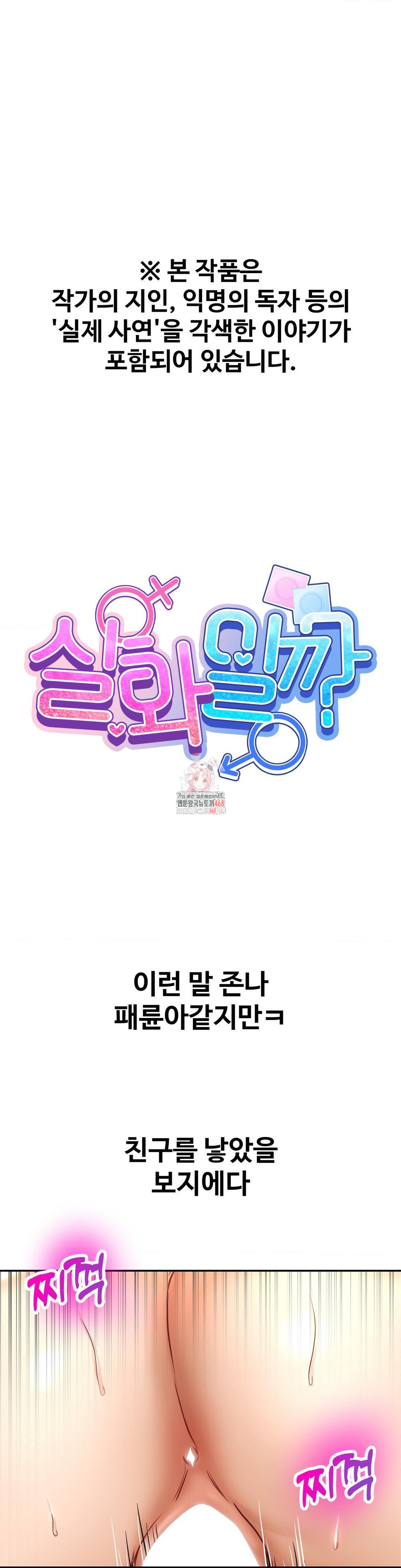 Could it Be True? Raw Chapter 110 - Page 1