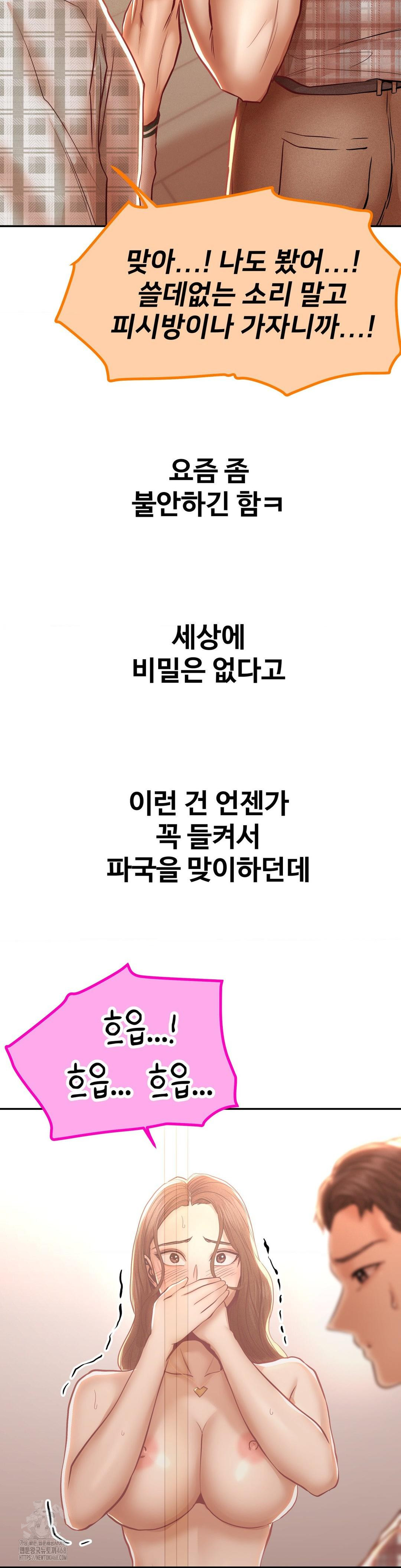 Could it Be True? Raw Chapter 110 - Page 13