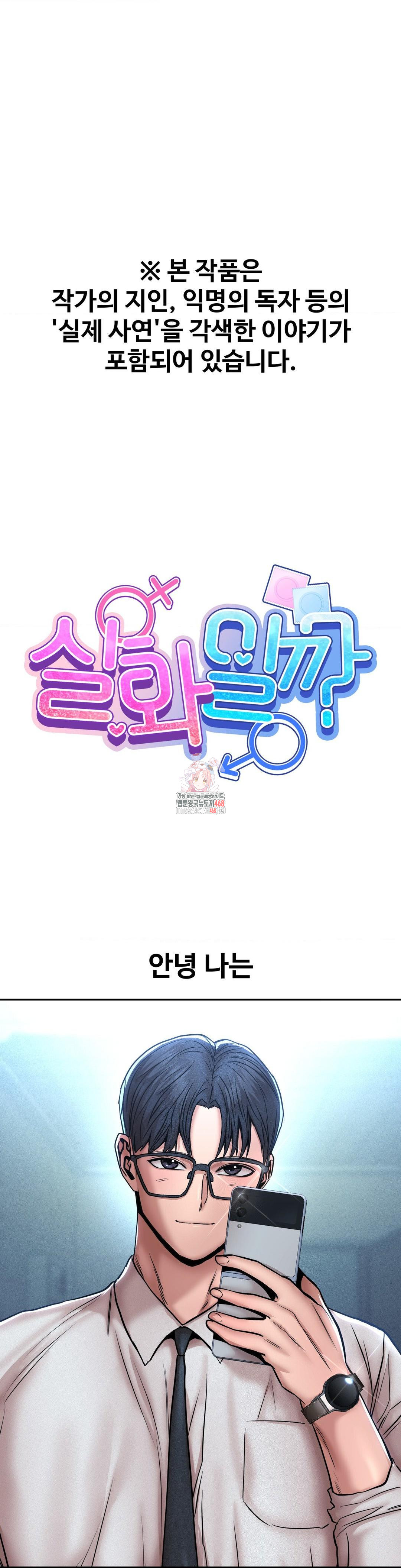 Could it Be True? Raw Chapter 111 - Page 1