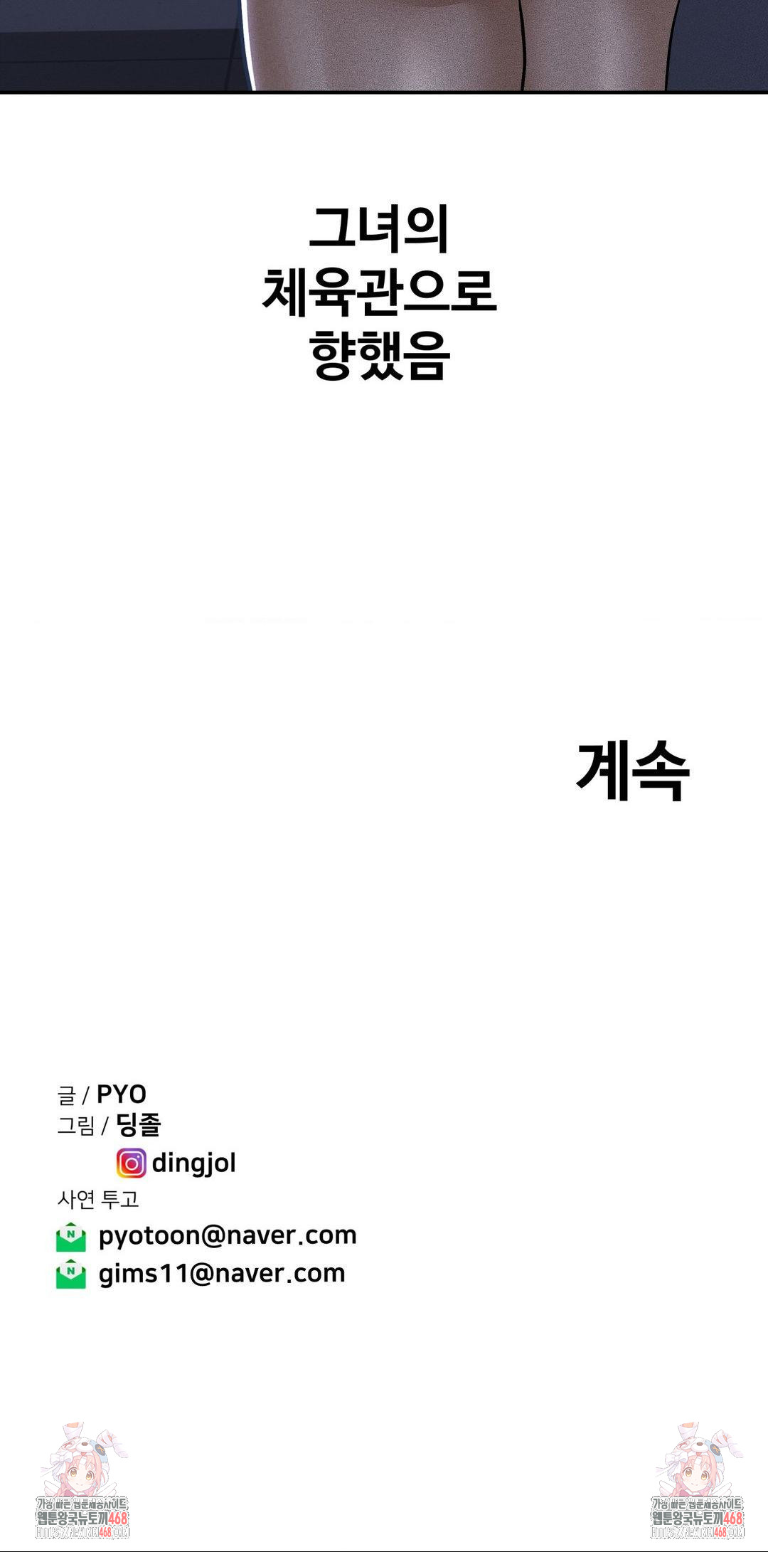 Could it Be True? Raw Chapter 112 - Page 11