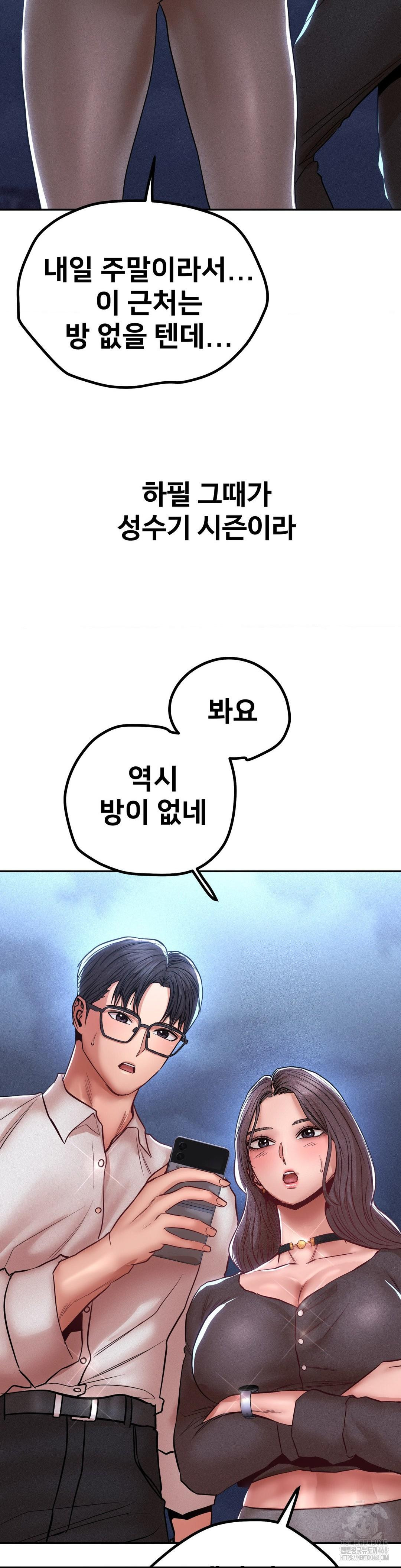 Could it Be True? Raw Chapter 112 - Page 8