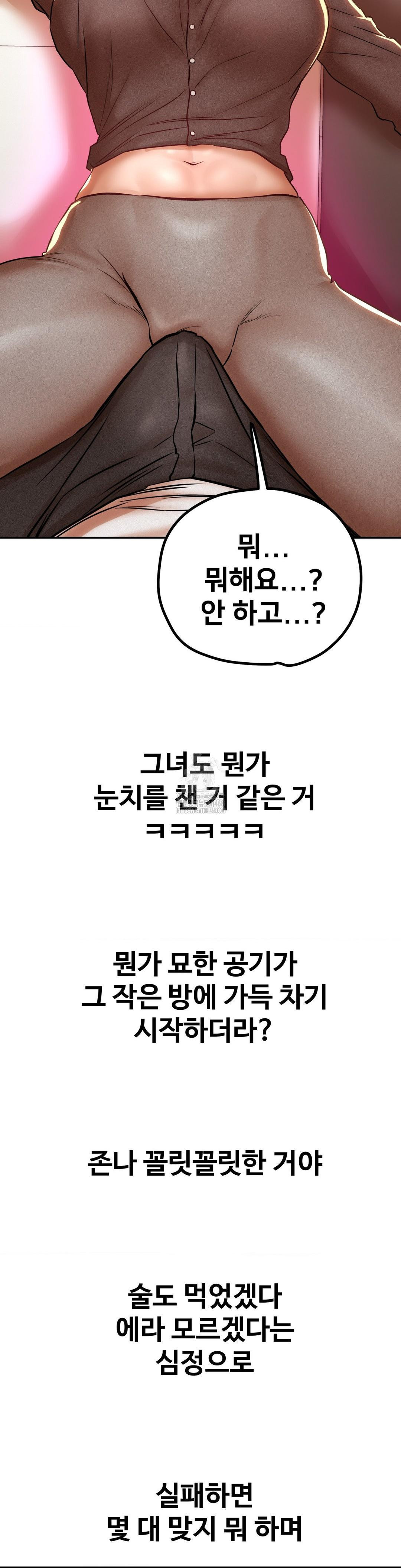 Could it Be True? Raw Chapter 113 - Page 11