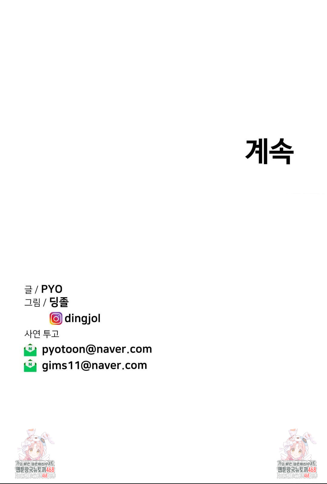 Could it Be True? Raw Chapter 113 - Page 14