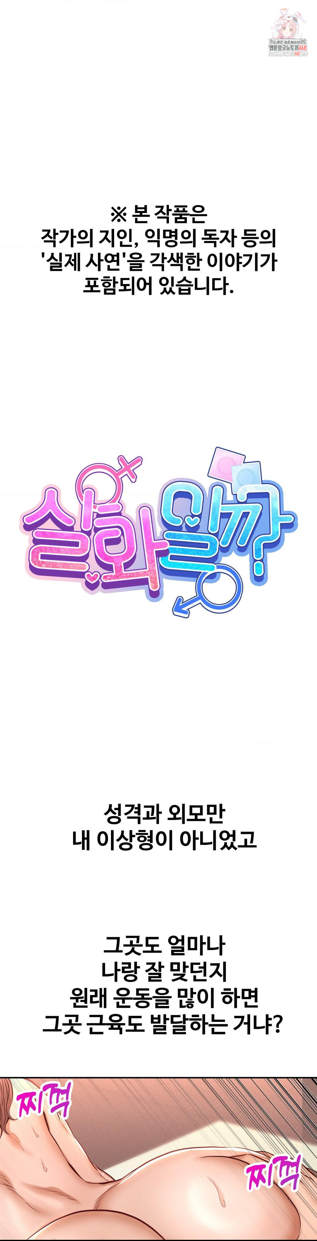 Could it Be True? Raw Chapter 115 - Page 1