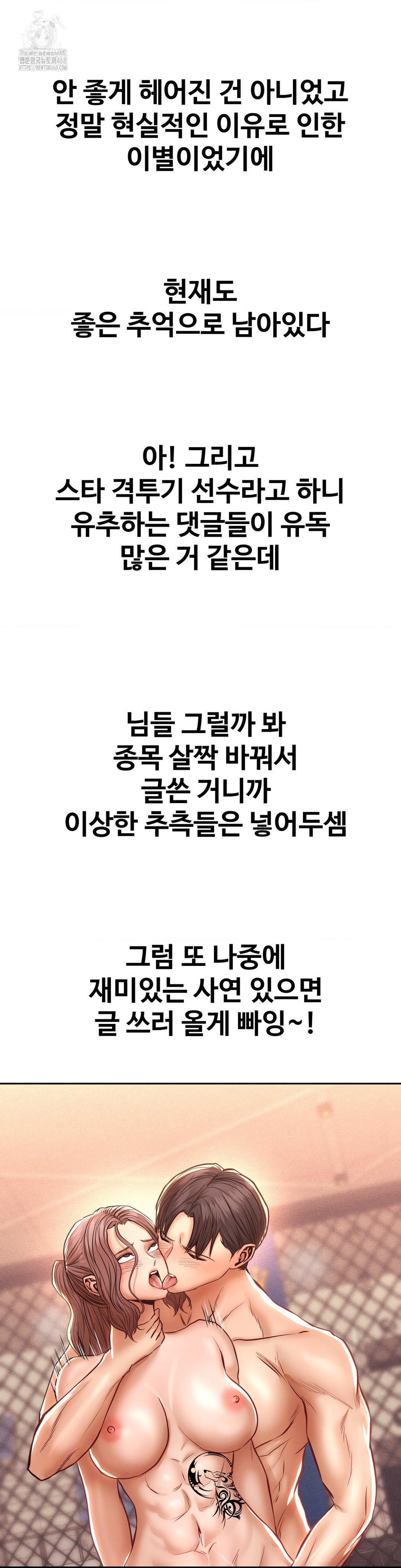 Could it Be True? Raw Chapter 115 - Page 14