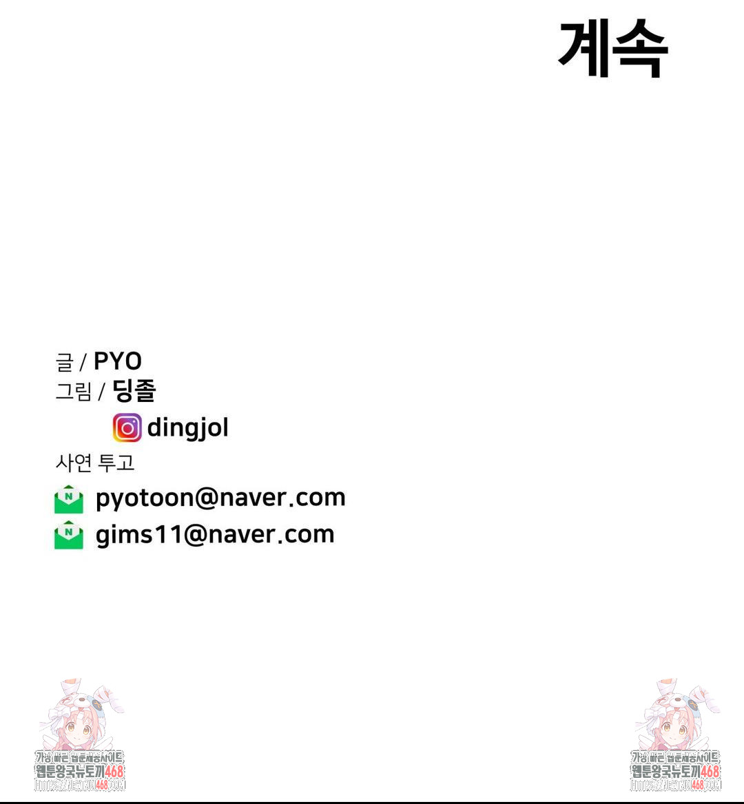 Could it Be True? Raw Chapter 116 - Page 13