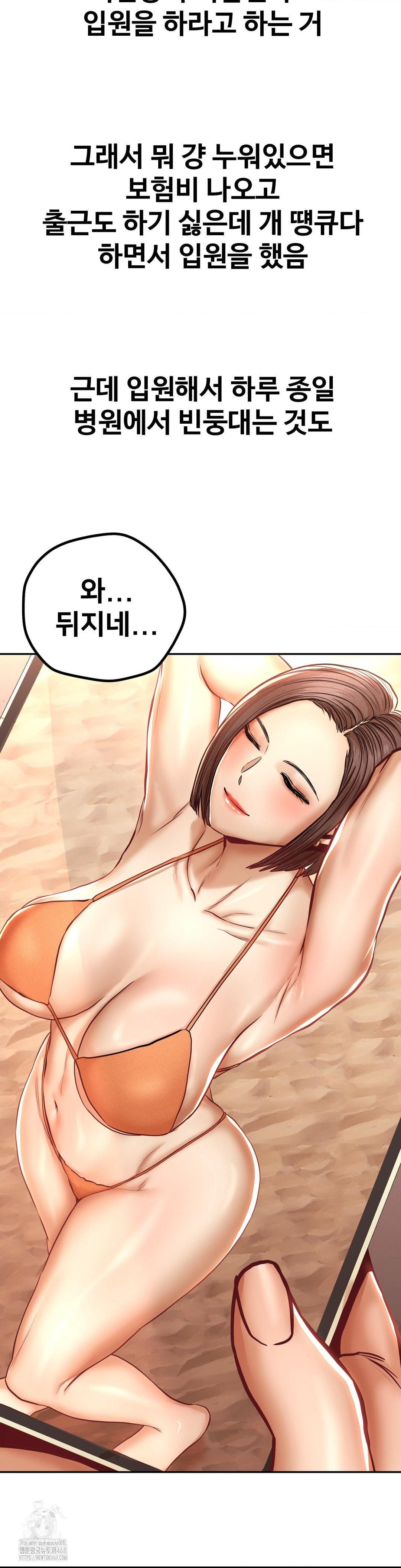 Could it Be True? Raw Chapter 116 - Page 3