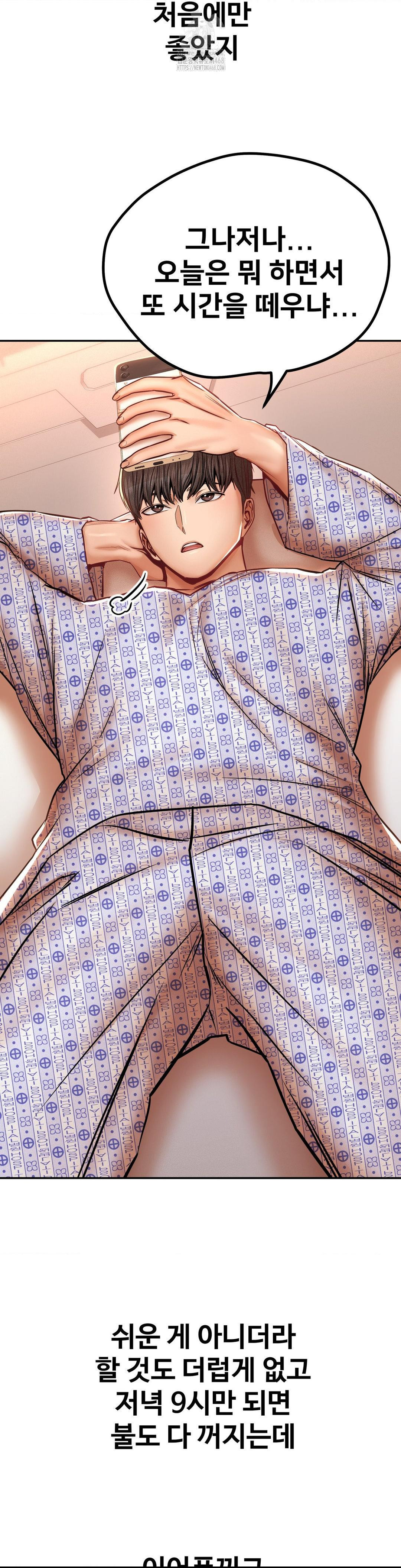 Could it Be True? Raw Chapter 116 - Page 4