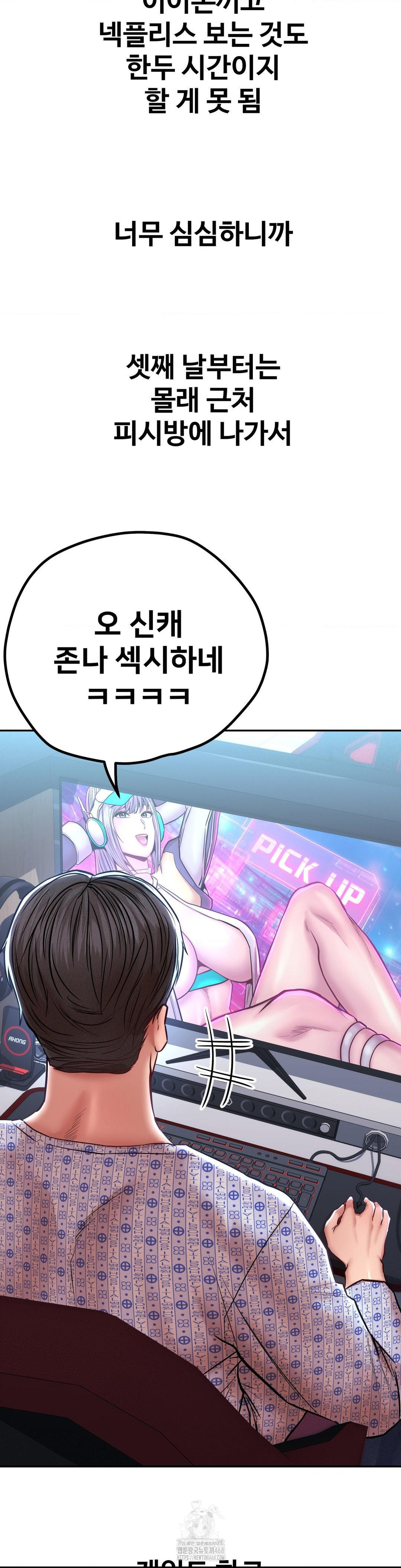 Could it Be True? Raw Chapter 116 - Page 5