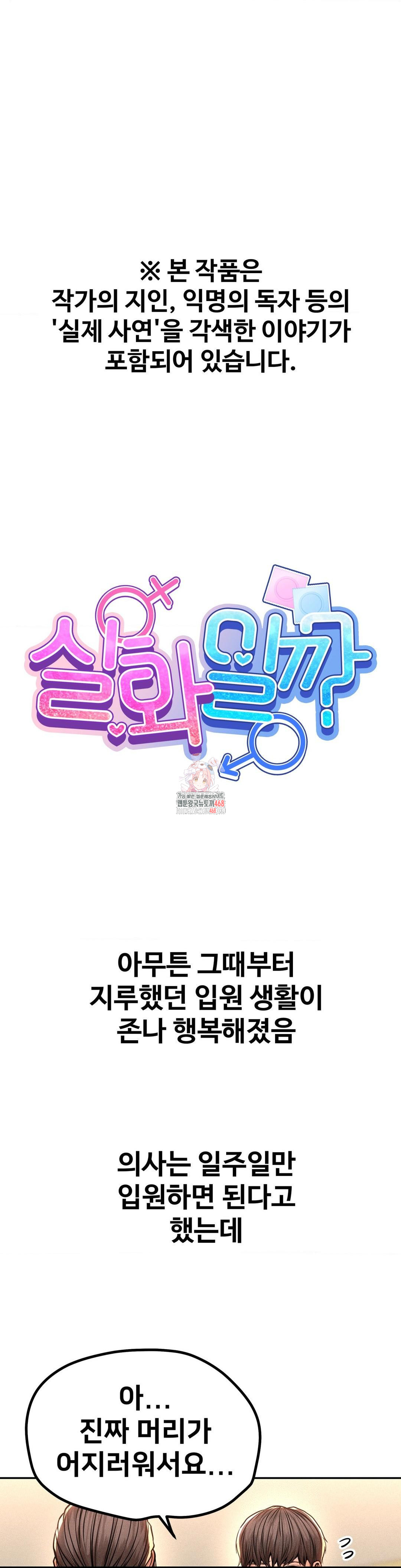 Could it Be True? Raw Chapter 117 - Page 1