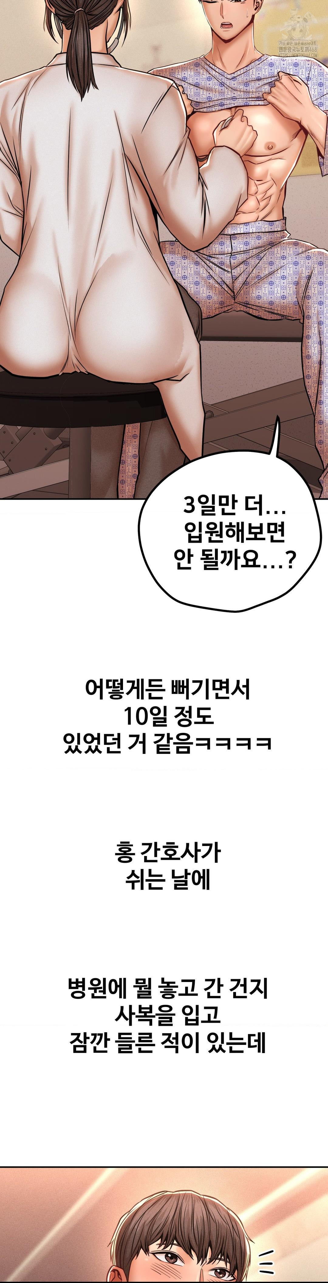 Could it Be True? Raw Chapter 117 - Page 2