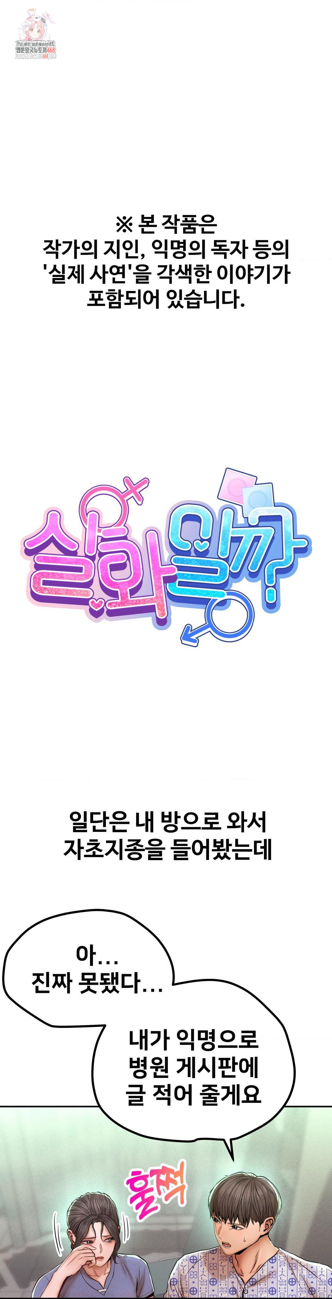 Could it Be True? Raw Chapter 118 - Page 1