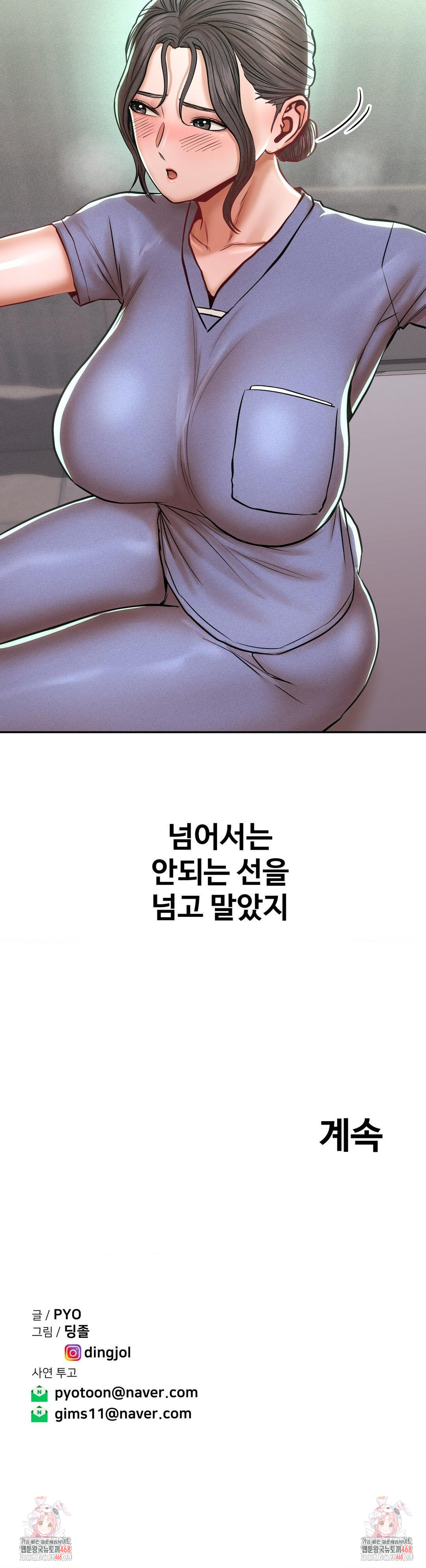 Could it Be True? Raw Chapter 118 - Page 10