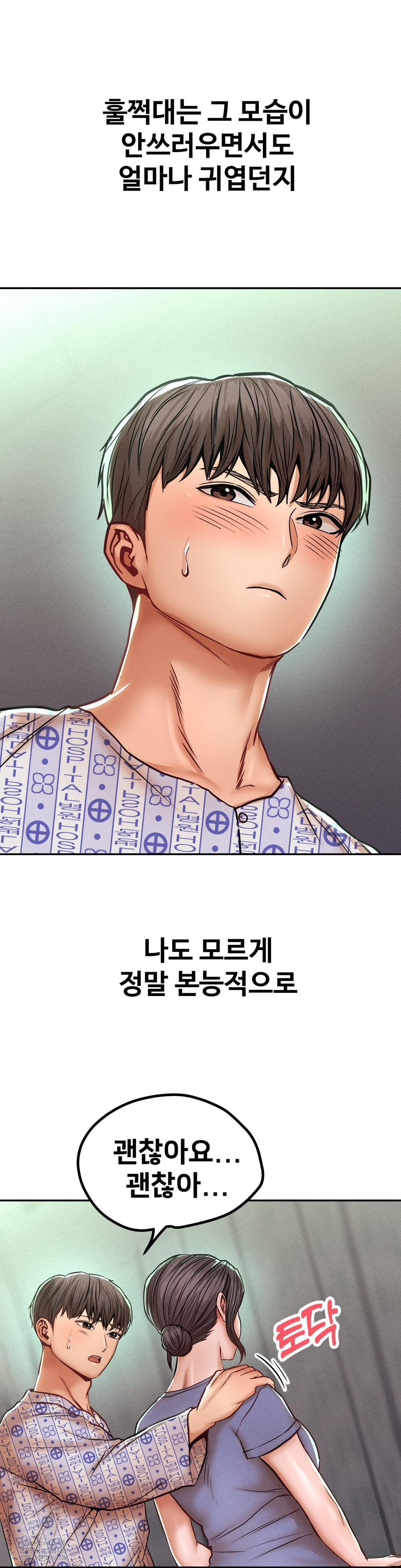 Could it Be True? Raw Chapter 118 - Page 5