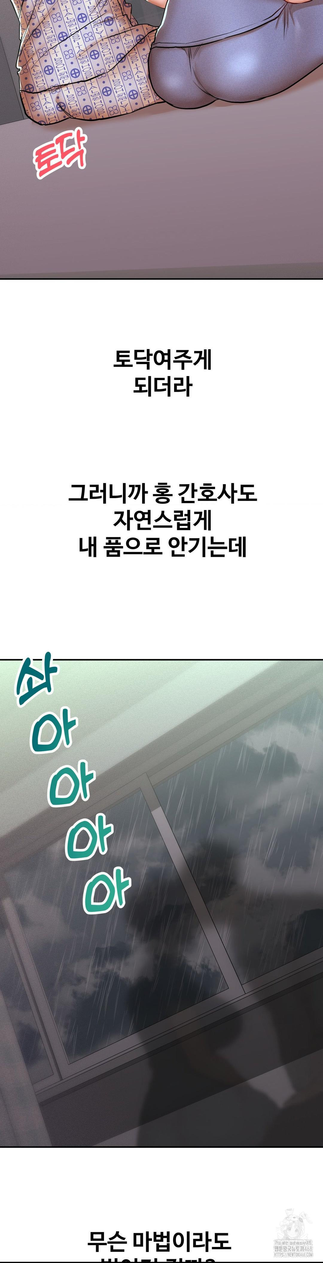 Could it Be True? Raw Chapter 118 - Page 6