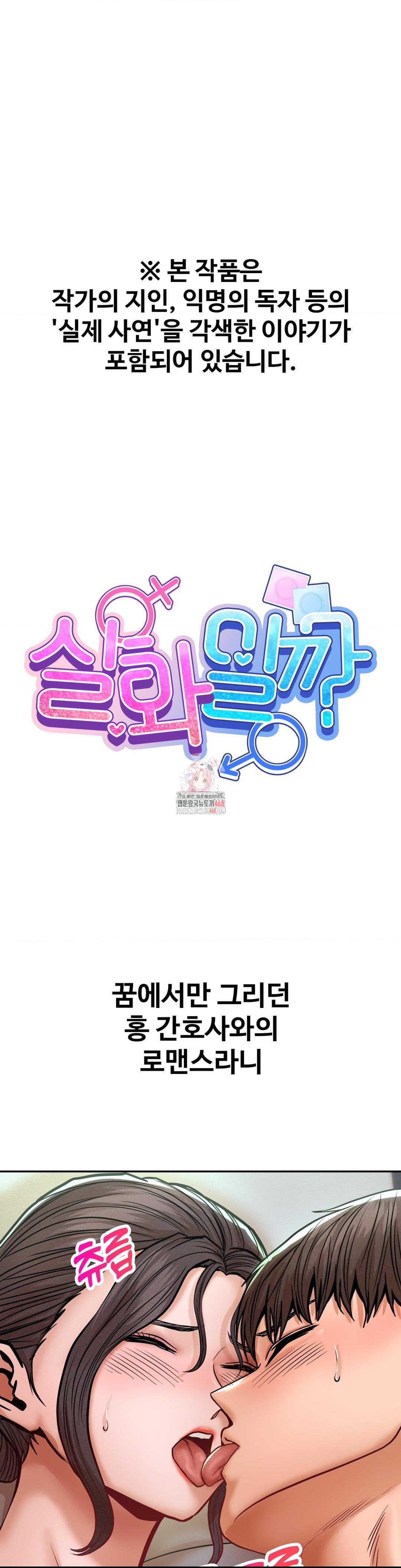 Could it Be True? Raw Chapter 119 - Page 1