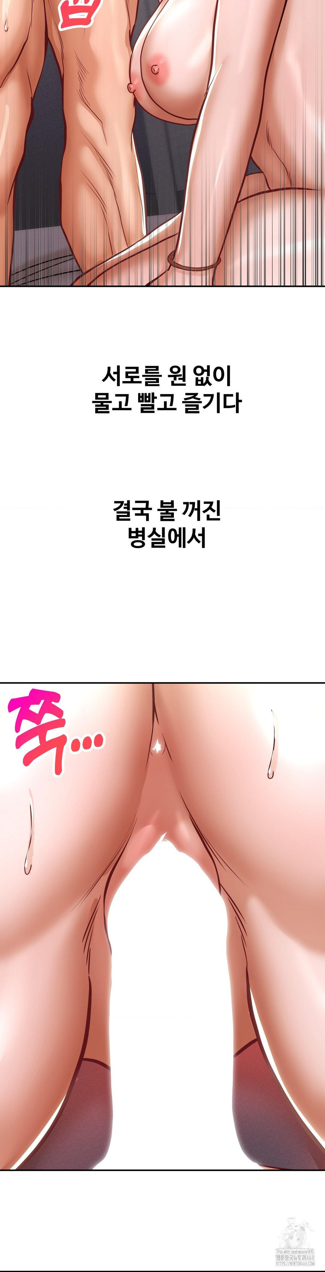 Could it Be True? Raw Chapter 119 - Page 10