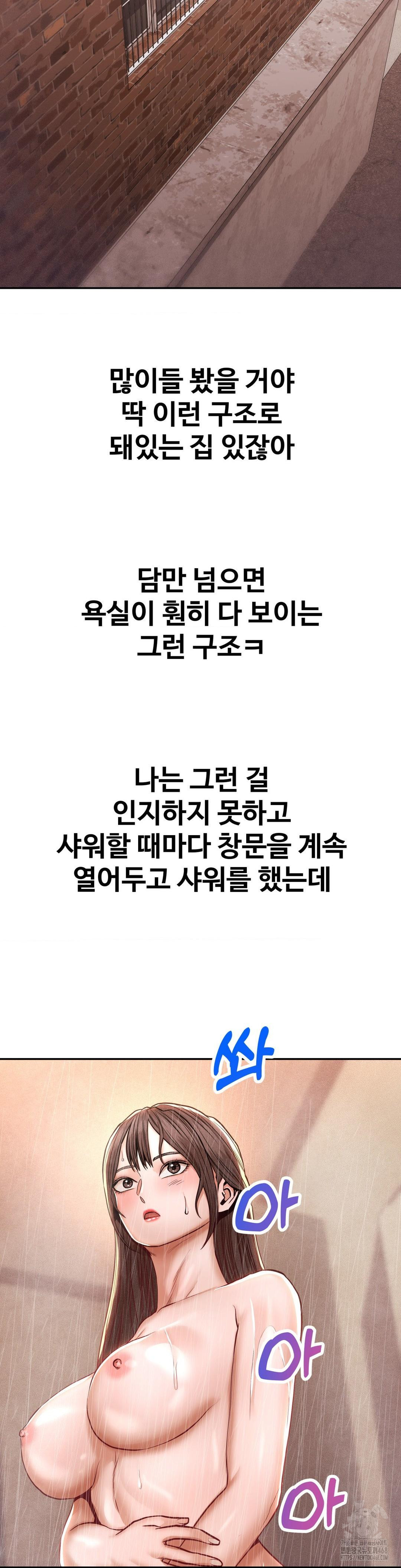 Could it Be True? Raw Chapter 121 - Page 11