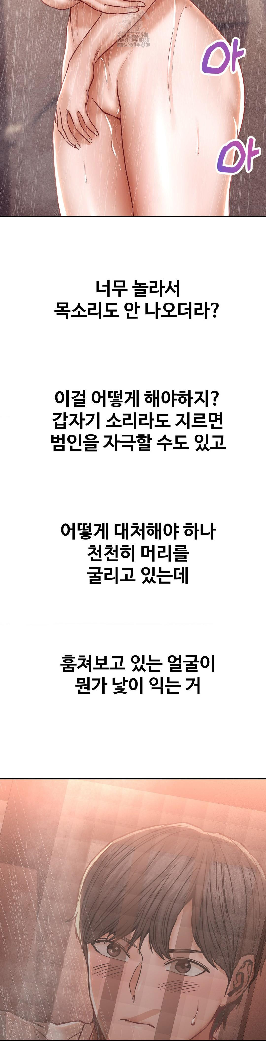 Could it Be True? Raw Chapter 121 - Page 12