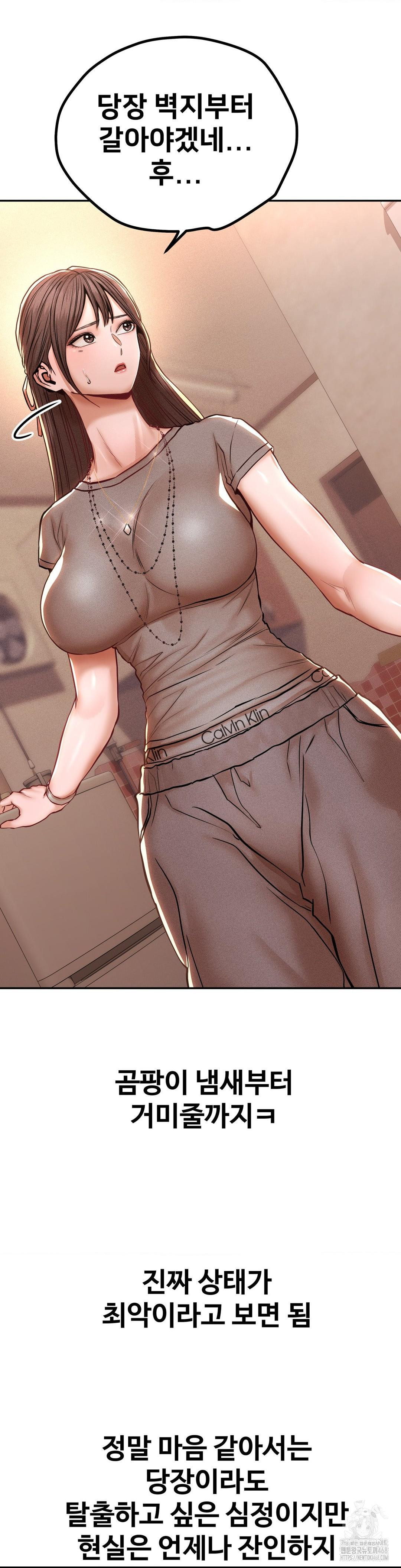 Could it Be True? Raw Chapter 121 - Page 4