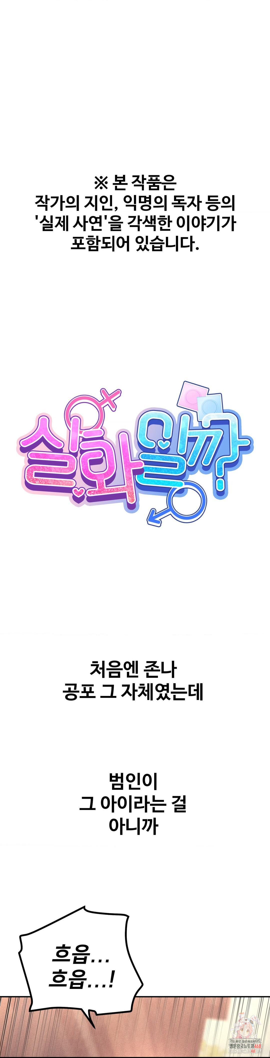 Could it Be True? Raw Chapter 122 - Page 1