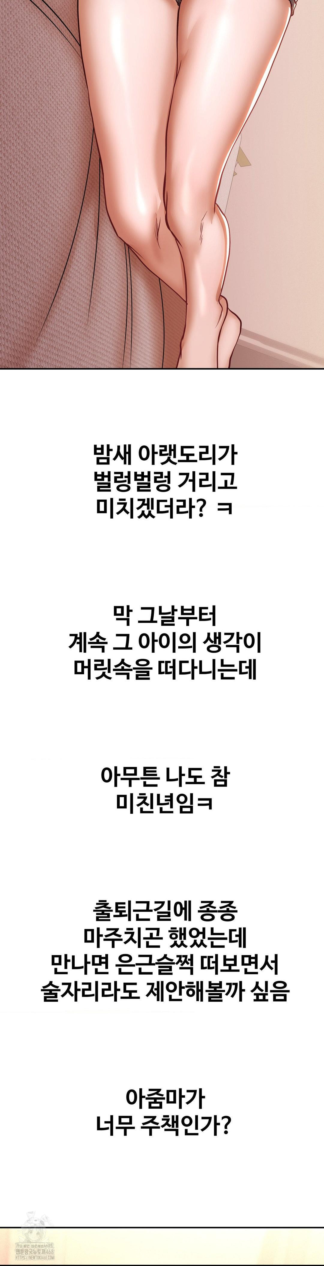 Could it Be True? Raw Chapter 123 - Page 13