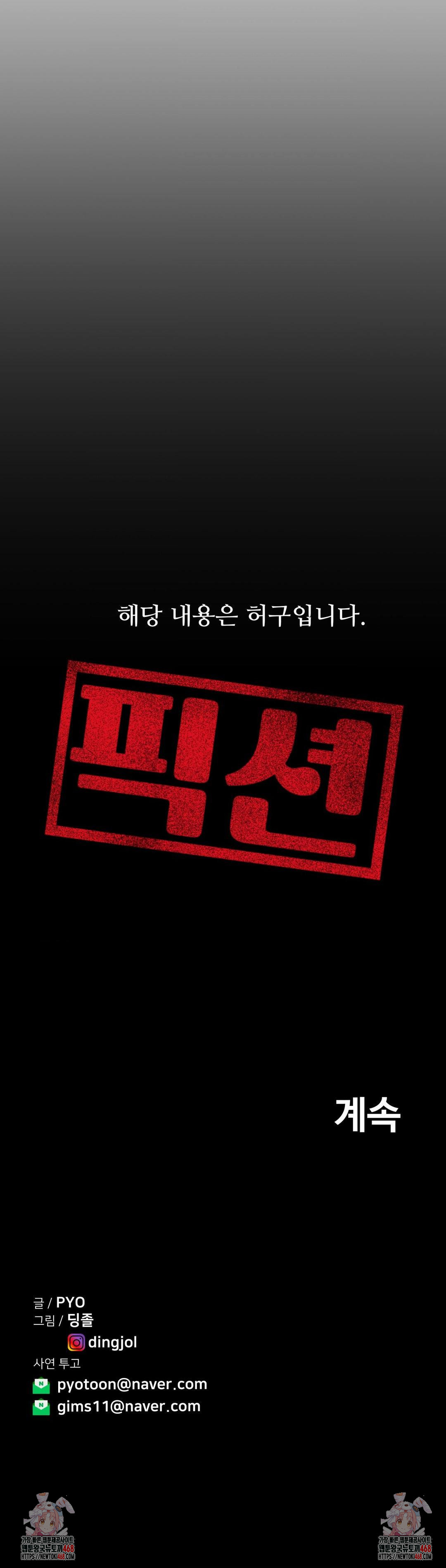 Could it Be True? Raw Chapter 123 - Page 15