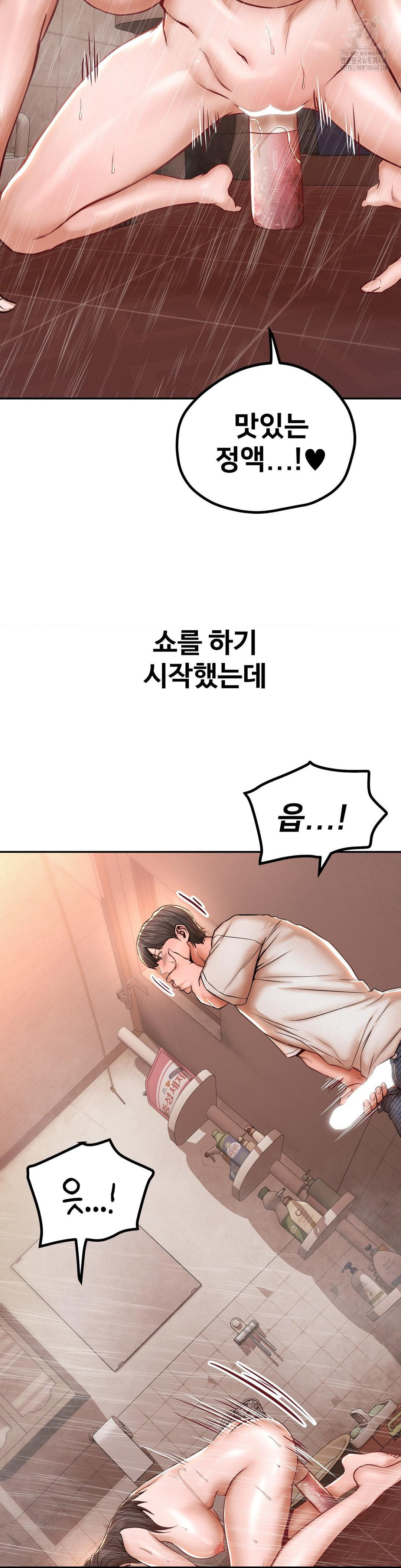 Could it Be True? Raw Chapter 123 - Page 3