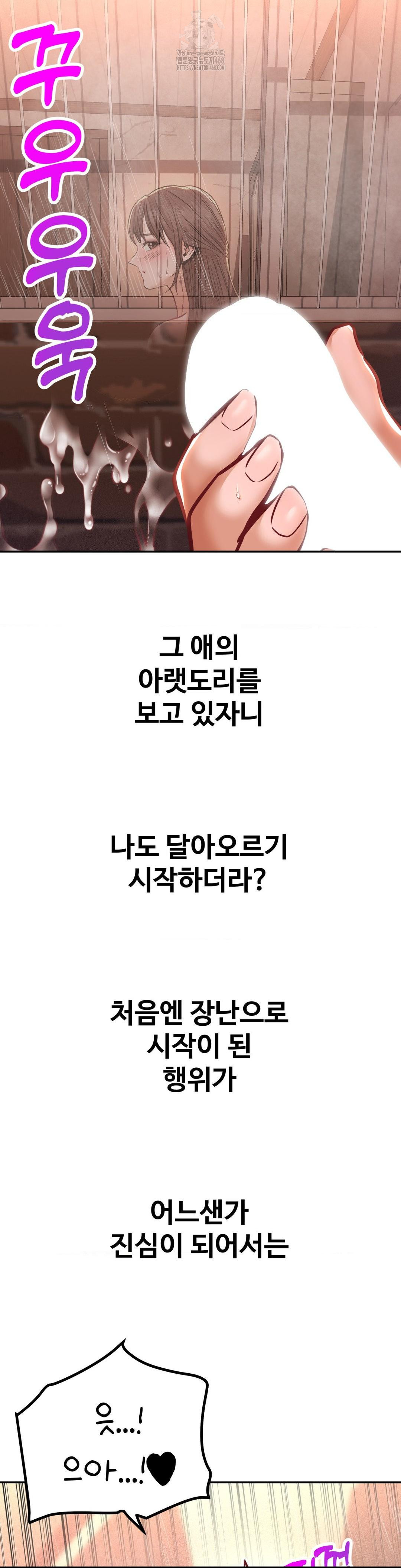 Could it Be True? Raw Chapter 123 - Page 6