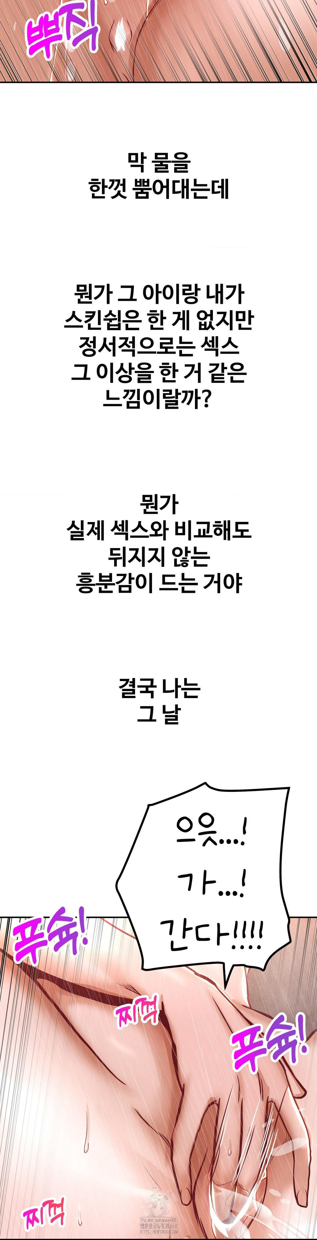 Could it Be True? Raw Chapter 123 - Page 8