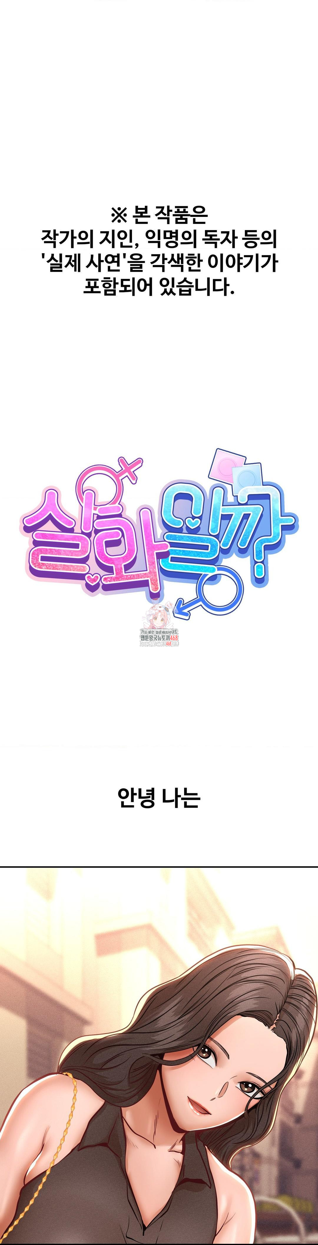 Could it Be True? Raw Chapter 124 - Page 1