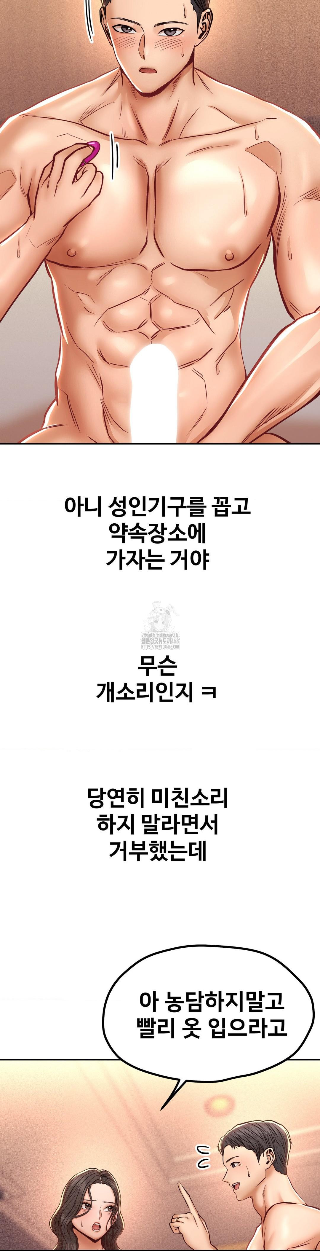 Could it Be True? Raw Chapter 124 - Page 11