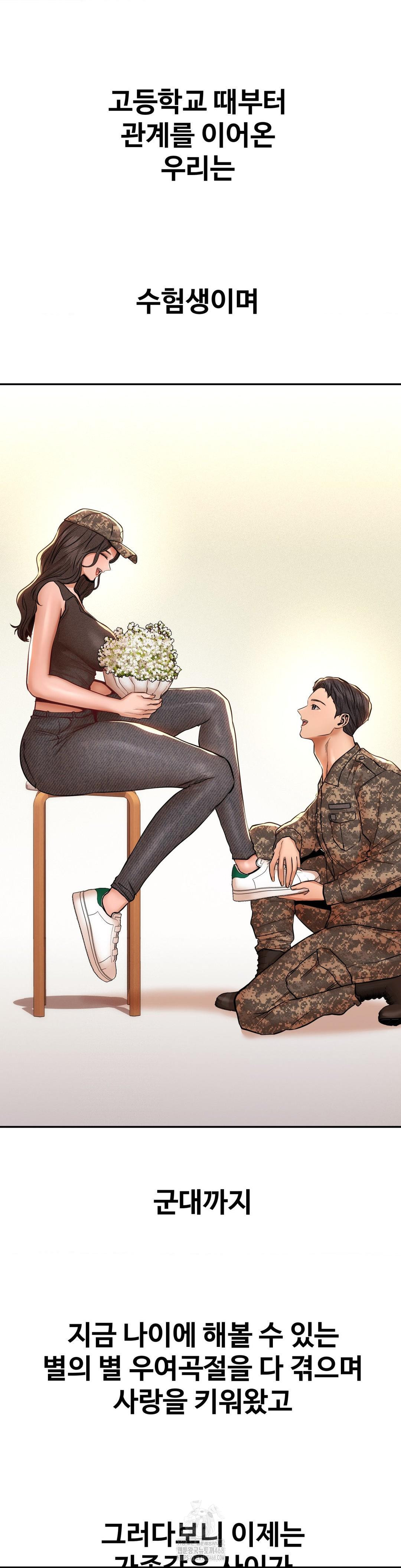 Could it Be True? Raw Chapter 124 - Page 3