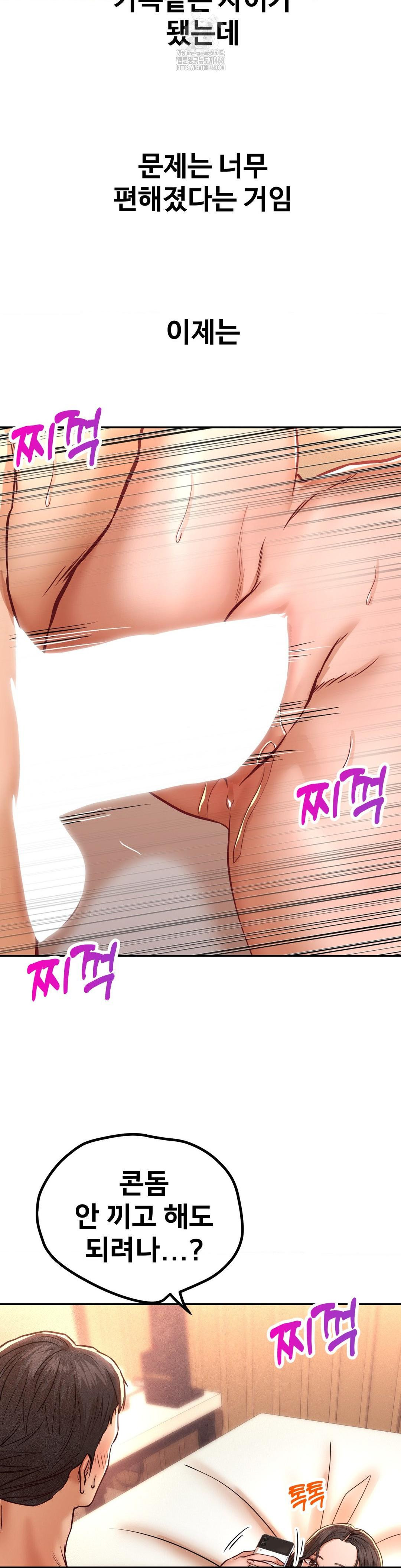 Could it Be True? Raw Chapter 124 - Page 4