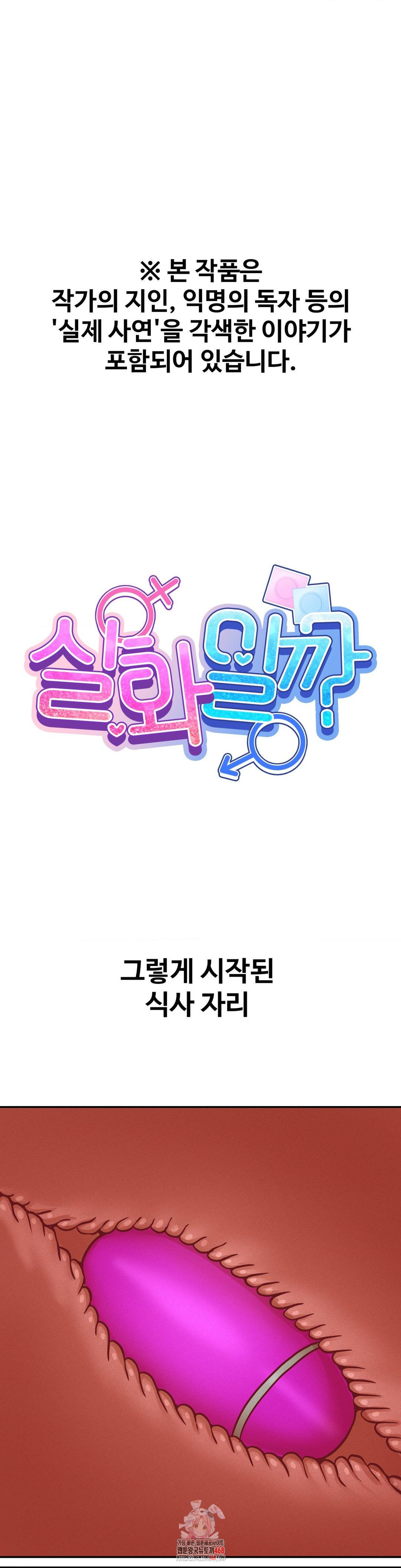 Could it Be True? Raw Chapter 125 - Page 1