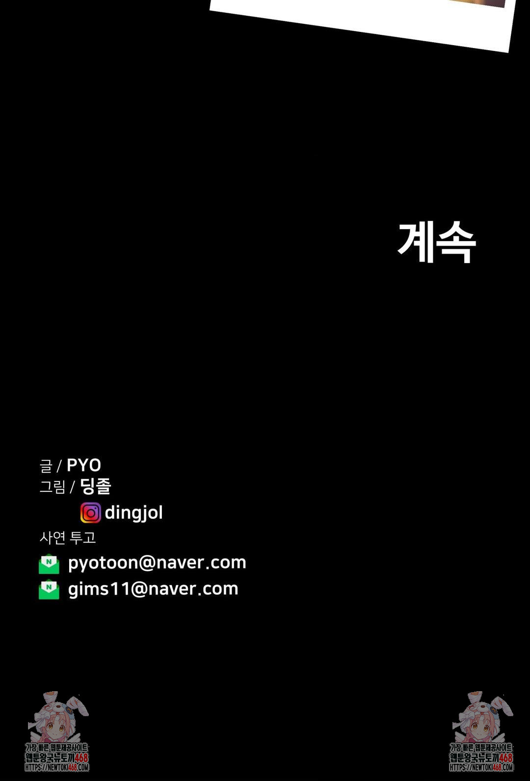 Could it Be True? Raw Chapter 126 - Page 19