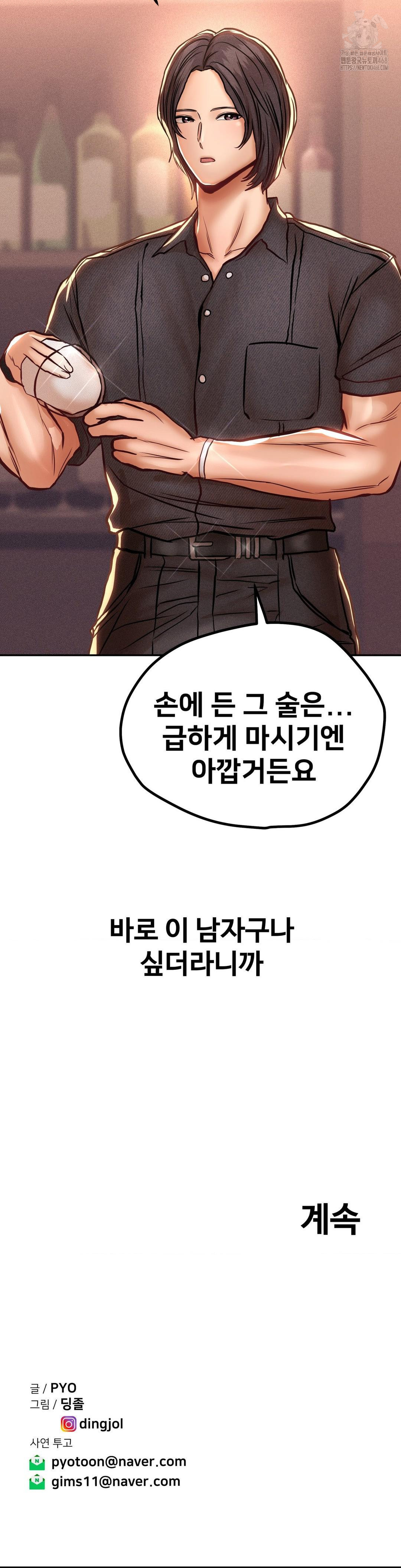 Could it Be True? Raw Chapter 127 - Page 15