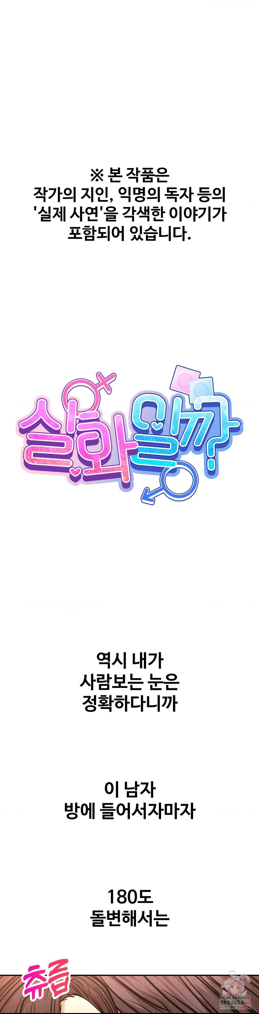 Could it Be True? Raw Chapter 129 - Page 1