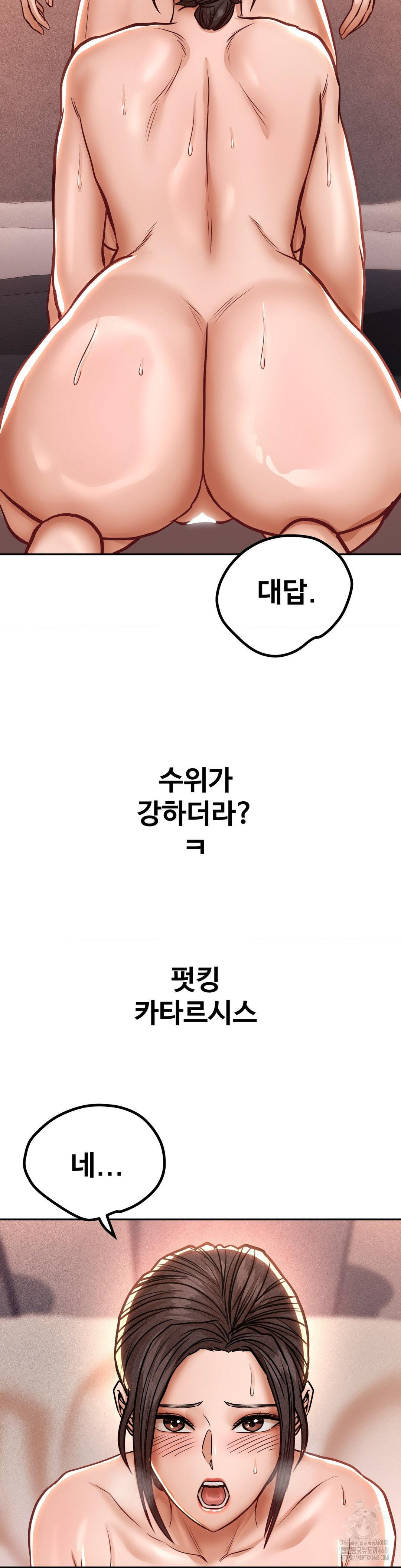 Could it Be True? Raw Chapter 129 - Page 12